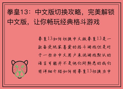 拳皇13：中文版切换攻略，完美解锁中文版，让你畅玩经典格斗游戏