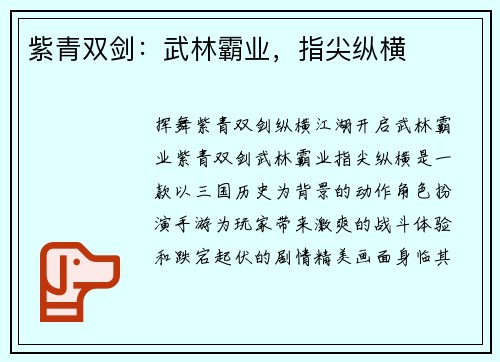 紫青双剑：武林霸业，指尖纵横