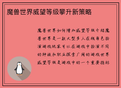 魔兽世界威望等级攀升新策略