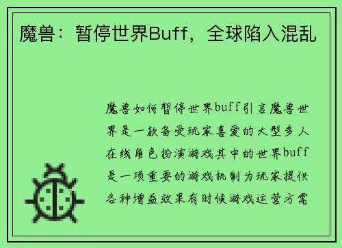 魔兽：暂停世界Buff，全球陷入混乱