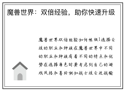 魔兽世界：双倍经验，助你快速升级